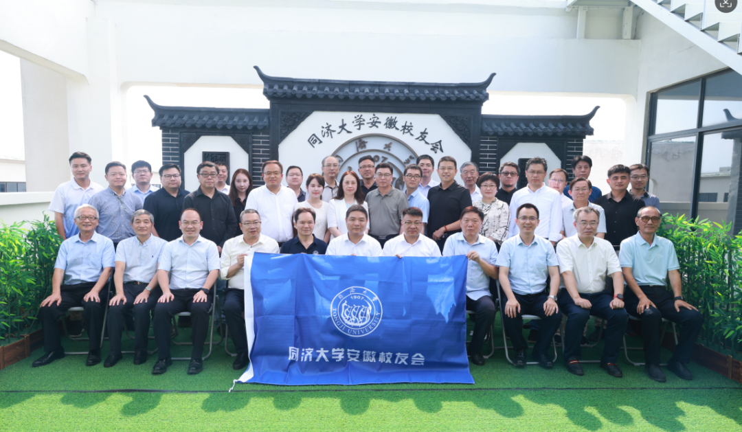 同濟(jì)大學(xué)安徽“校友之家”揭牌，鈞測(cè)合肥分公司受邀參加