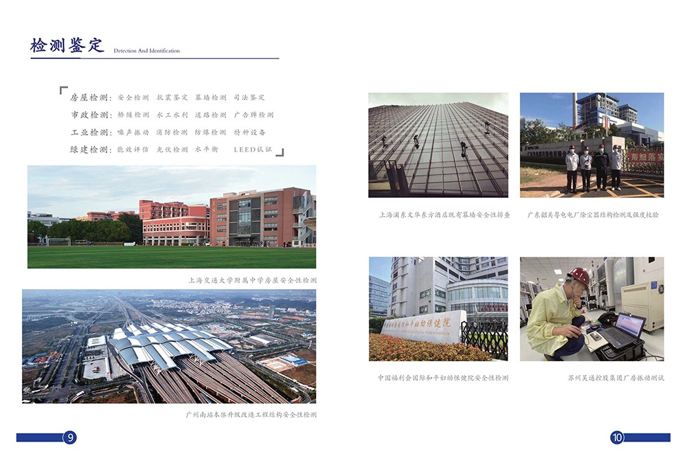 公司宣傳冊(cè)--上海鈞測(cè)檢測(cè)技術(shù)服務(wù)有限公司_6