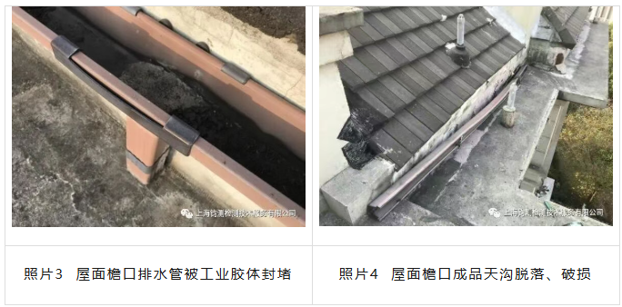 屋頂漏水
