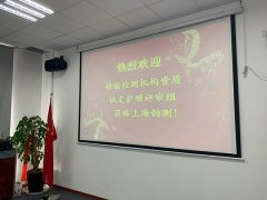 鈞測順利通過CMA擴(kuò)項現(xiàn)場評審